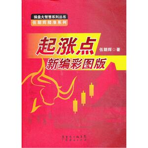 起涨点：新编彩图版