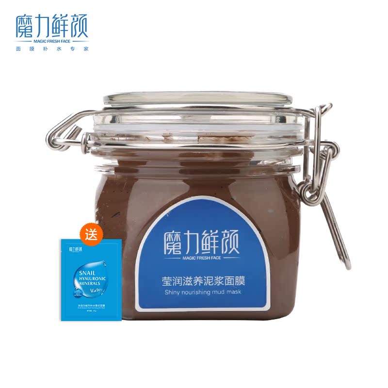 魔力鲜颜面膜泥控油春夏补水保湿 紧肤泥浆海藻面膜泥