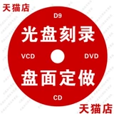 DVD YU TUDU Дисковая печать диска лапша сделает 蛴 CD Herbon Constellation Video Production Made 獾鶦 獾鶦 舔 舔 D D