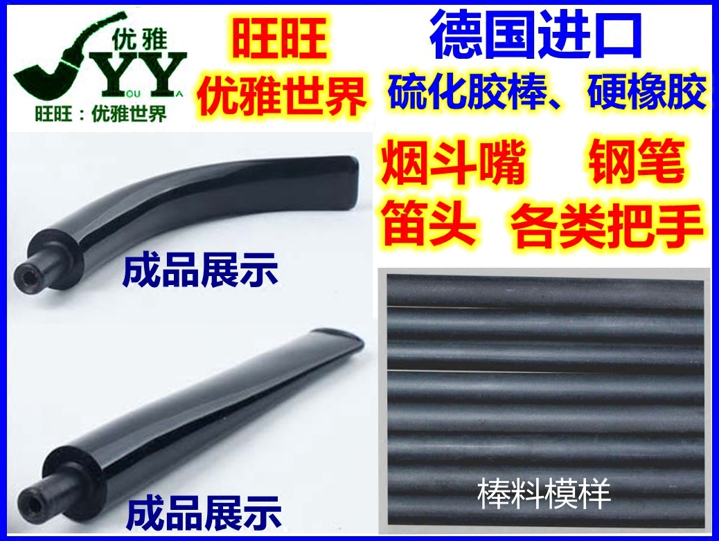 German vulcanized rubber rod 2X10CM hard rubber rod pipe handle pipe mouth pipe tail Cumberland rod