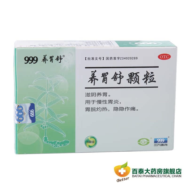 999胃泰 三九养胃舒颗粒6袋 慢性胃炎 滋阴养胃药 胃痛灼热 药品