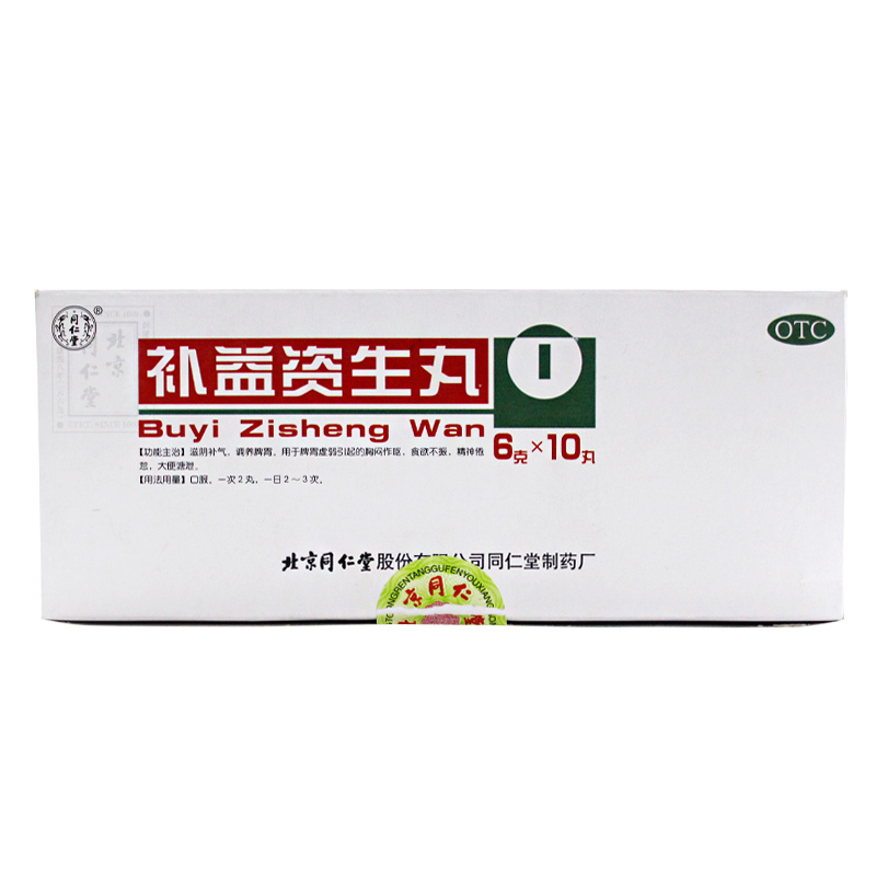 同仁堂 补益资生丸10丸5盒 滋阴补气脾胃虚弱食欲不振精神倦怠