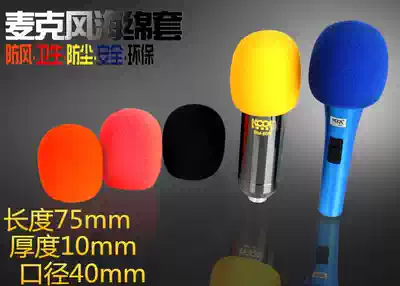 Thickened anti-spray hood sponge cover KTV microphone cover wind-proof microphone cover sponge cover Pabido