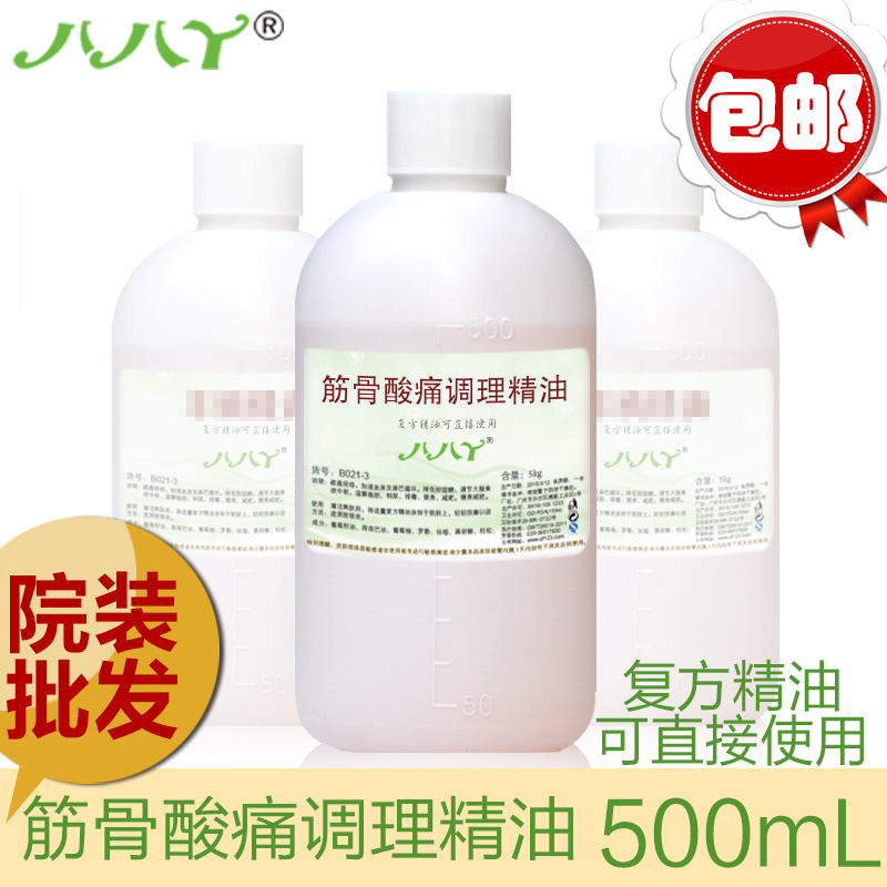 筋骨酸痛调理精油 复方院装精油 关节肩颈芳疗500mL