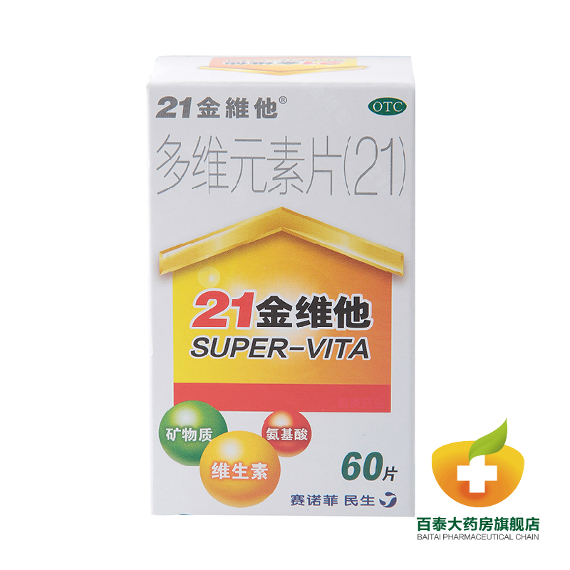 民生21金维他 多维元素片 60片 复合维生素片补充矿物质药品