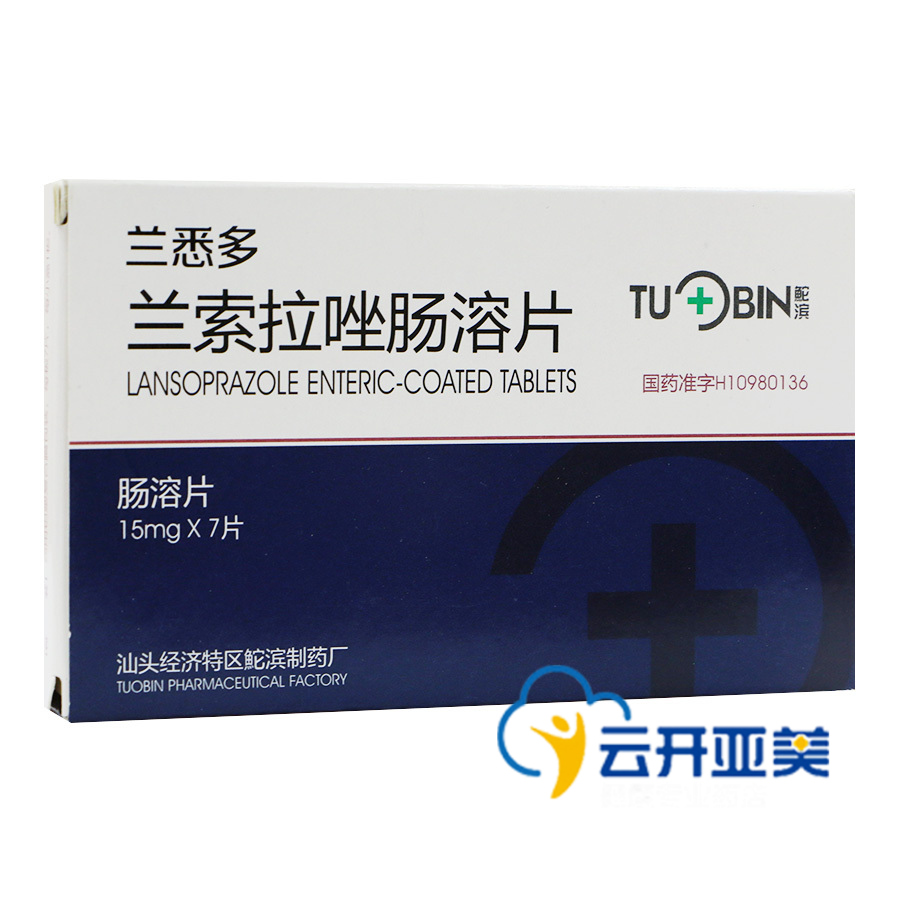 鮀滨 兰悉多 兰索拉唑肠溶片 15mg*7片/盒