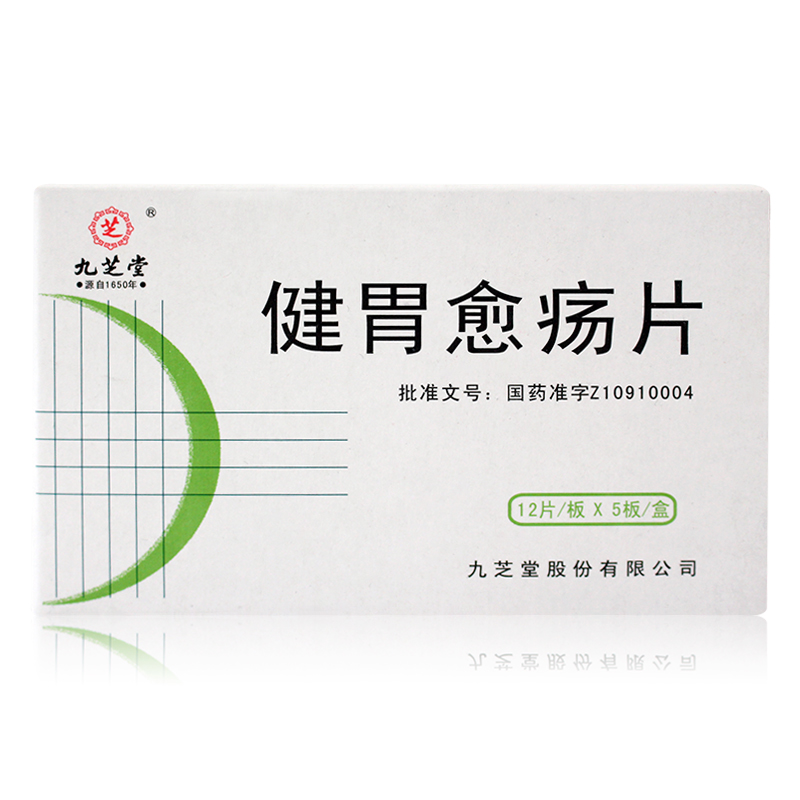 九芝堂 健胃愈疡片 0.3g*60片/盒
