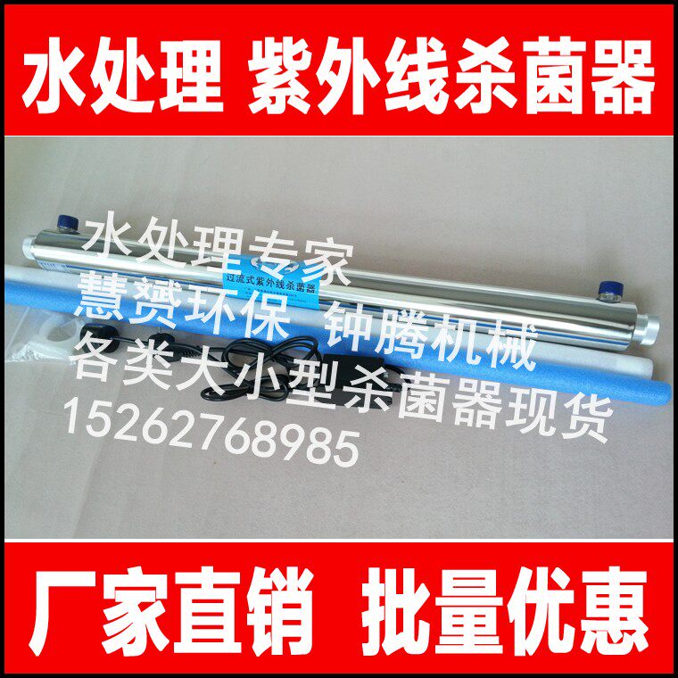 4-6T H ton hour overcurrent type 304 stainless steel UV UV sterilizer lamp water treatment sterilizer