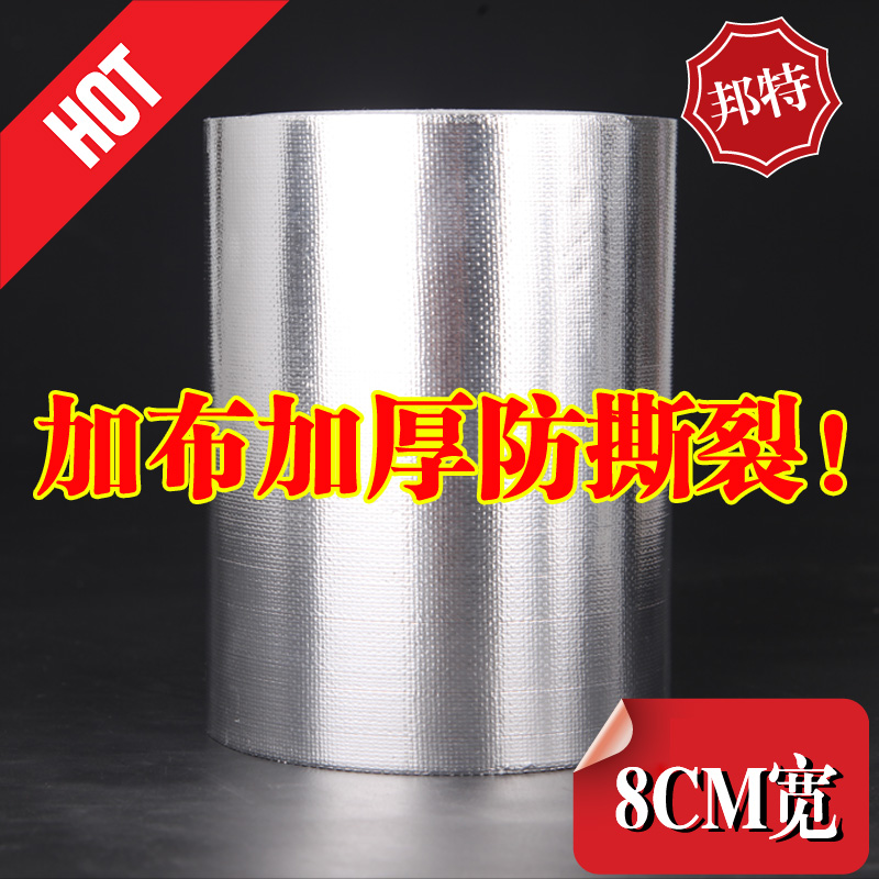 8cm glass fiber cloth Aluminum foil tape Tear-proof high temperature resistant tape Waterproof thickened pipe waterproof special tape