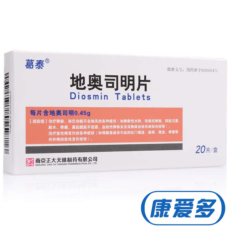 葛泰地奥司明片 0.45g*20片/盒