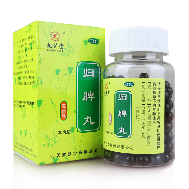 4盒58元】九芝堂 归脾丸200丸 益气健脾 养血安神 失眠 食欲不振