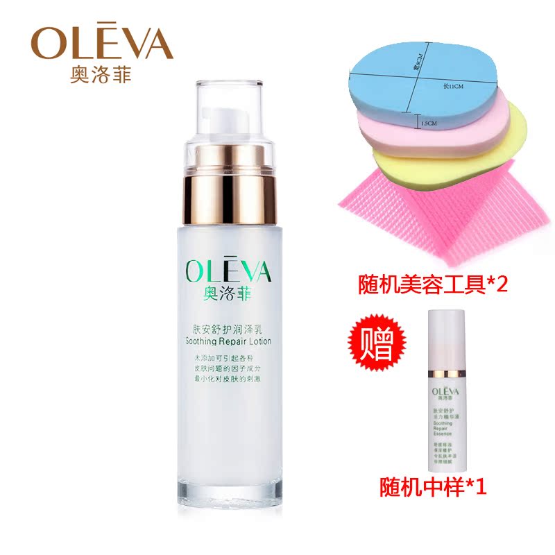 专柜正品oleva奥洛菲肤安舒护润泽乳液80ml 补水滋润6无添加 女