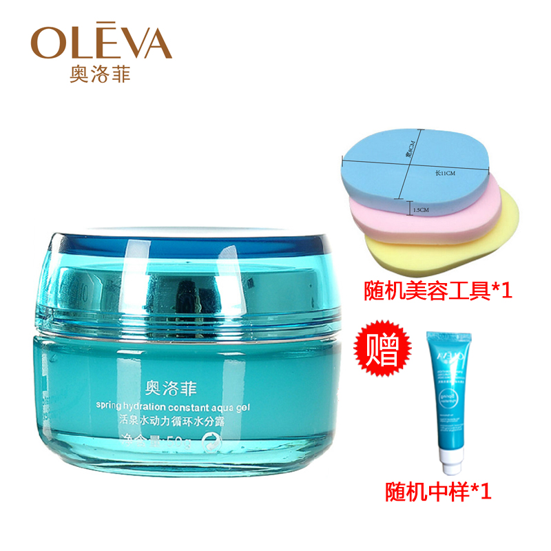奥洛菲化妆品正品专柜 水动力不间断水分露 补水保湿滋润面霜