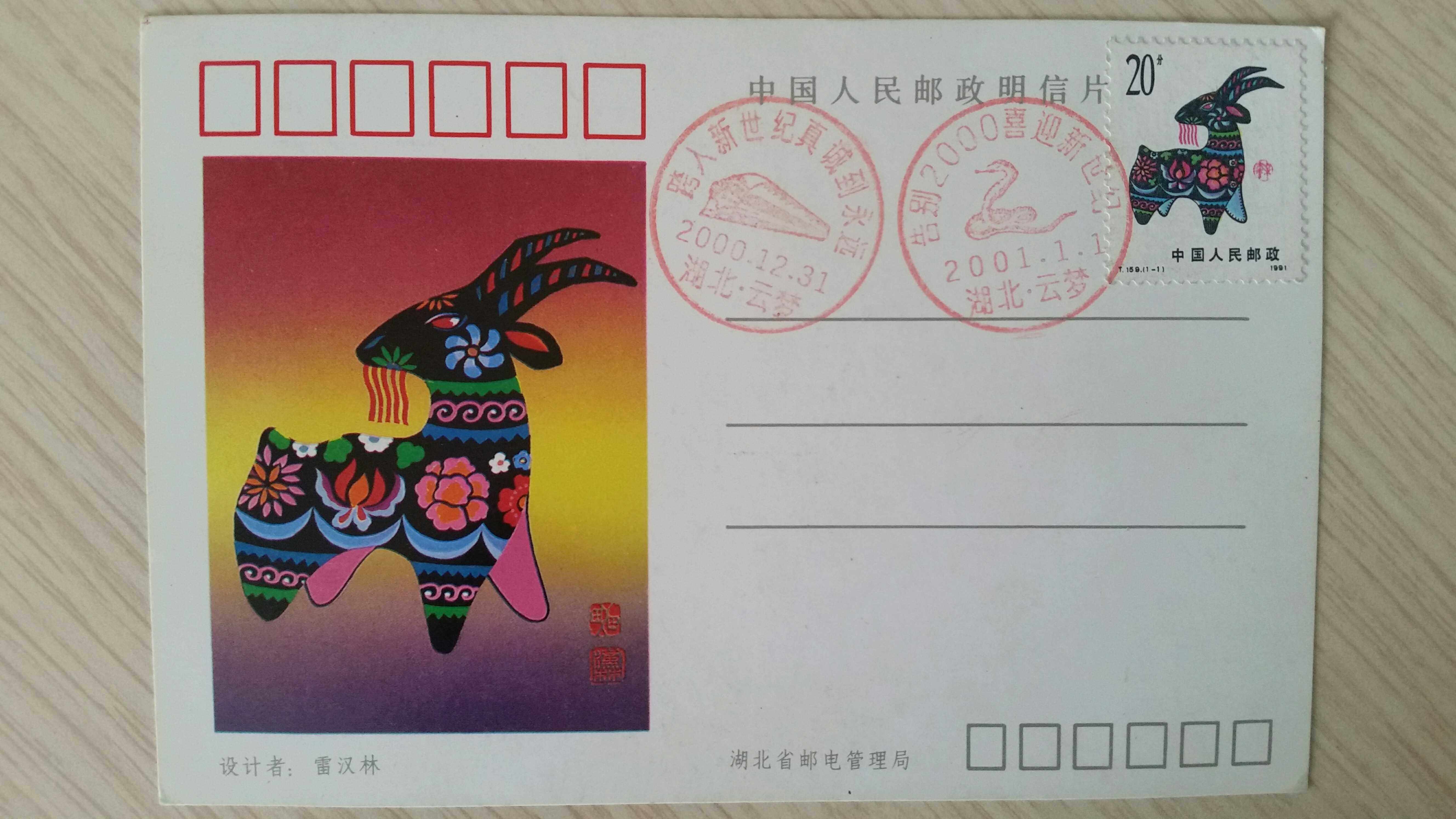 2000 Alternating Commemorative Limit Postcard Zodiac Zodiac Stamps Commemorative Stamps