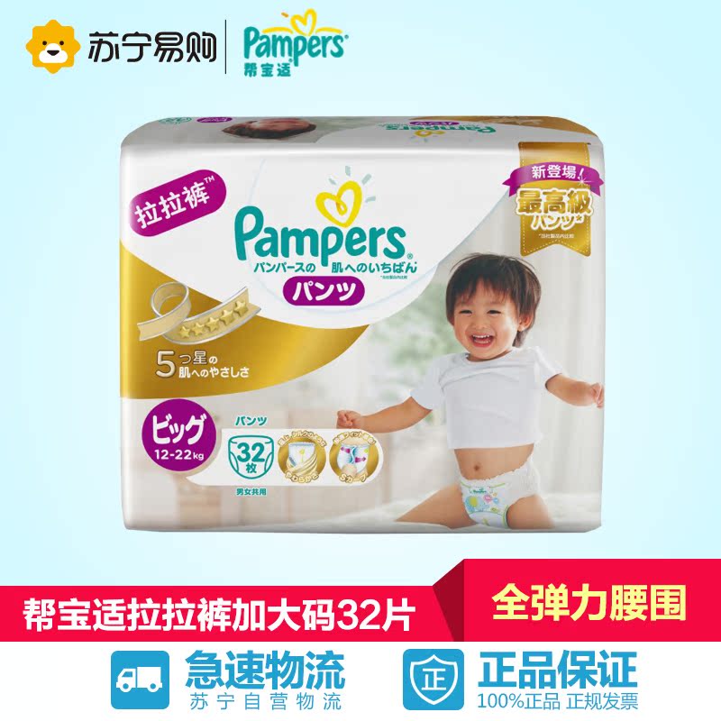 【苏宁易购】帮宝适纸尿裤XL32白金帮特级棉柔拉拉裤加大号尿不湿