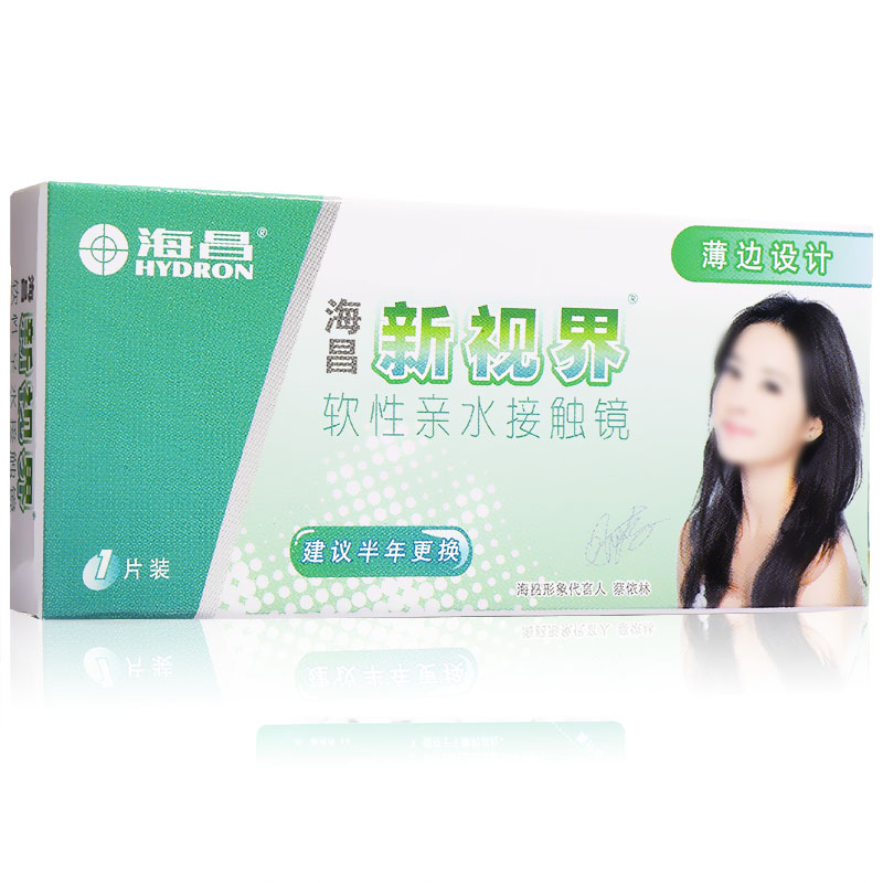 买2送镜盒海昌隐形近视眼镜新视界超薄半年抛1片 包邮高清水润