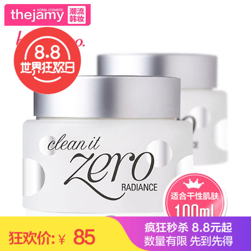 【new】韩国正品Banila CO/芭妮兰白色高保湿卸妆膏