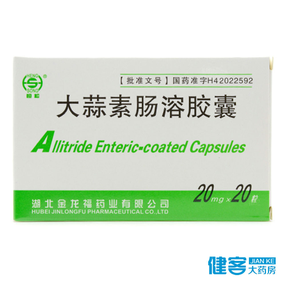 恒松 大蒜素肠溶胶囊 20mg*20粒/盒