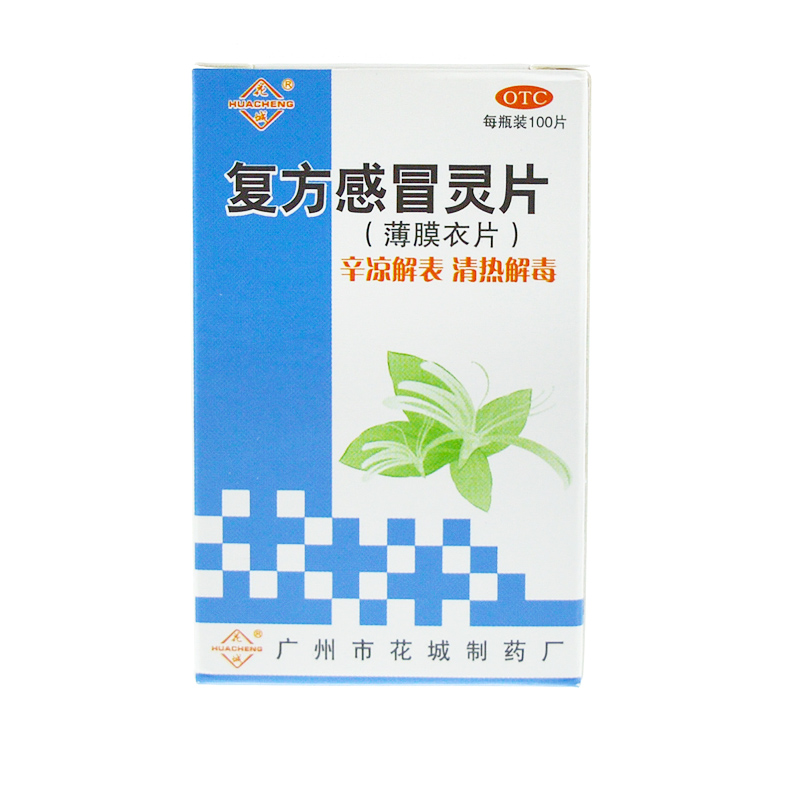 花城 复方感冒灵片100片*1盒 风热感冒红肿疼痛咳嗽 痰黄药品