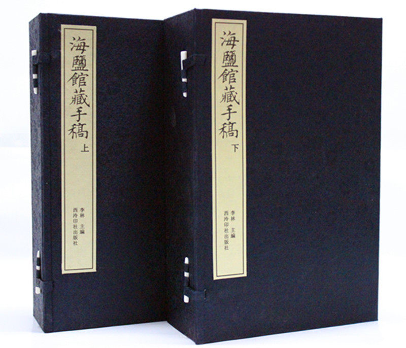 海盐馆藏手稿 繁体竖排版 宣纸线装2函11册 海盐县文学作品集 诗稿词稿 海盐县本土名人作家手稿 文学作品综合集 西泠印社