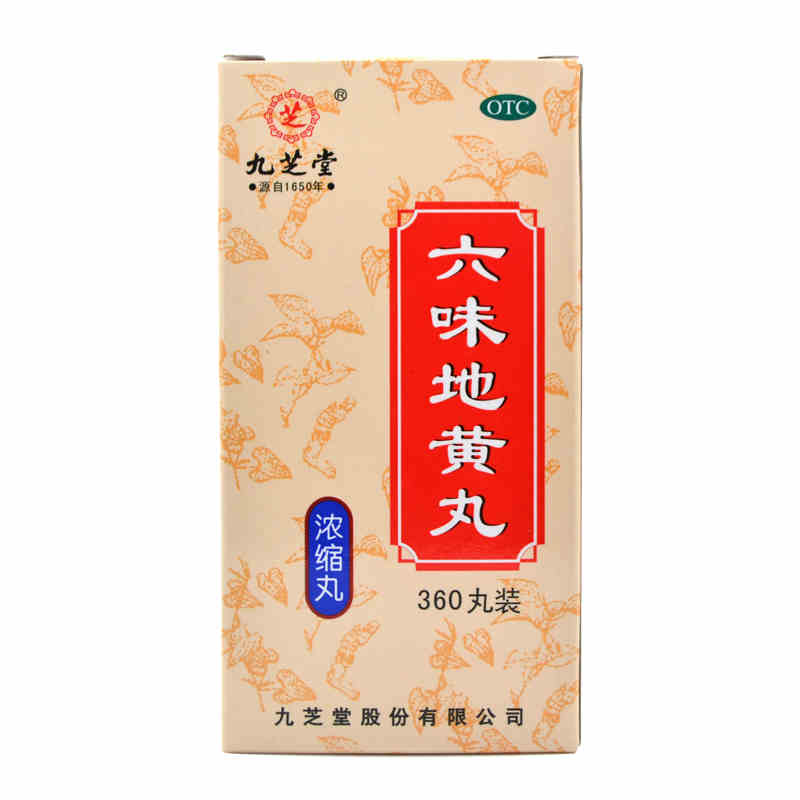 【送西洋参】九芝堂六味地黄丸360丸*3盒 滋阴补肾男女肾亏盗汗