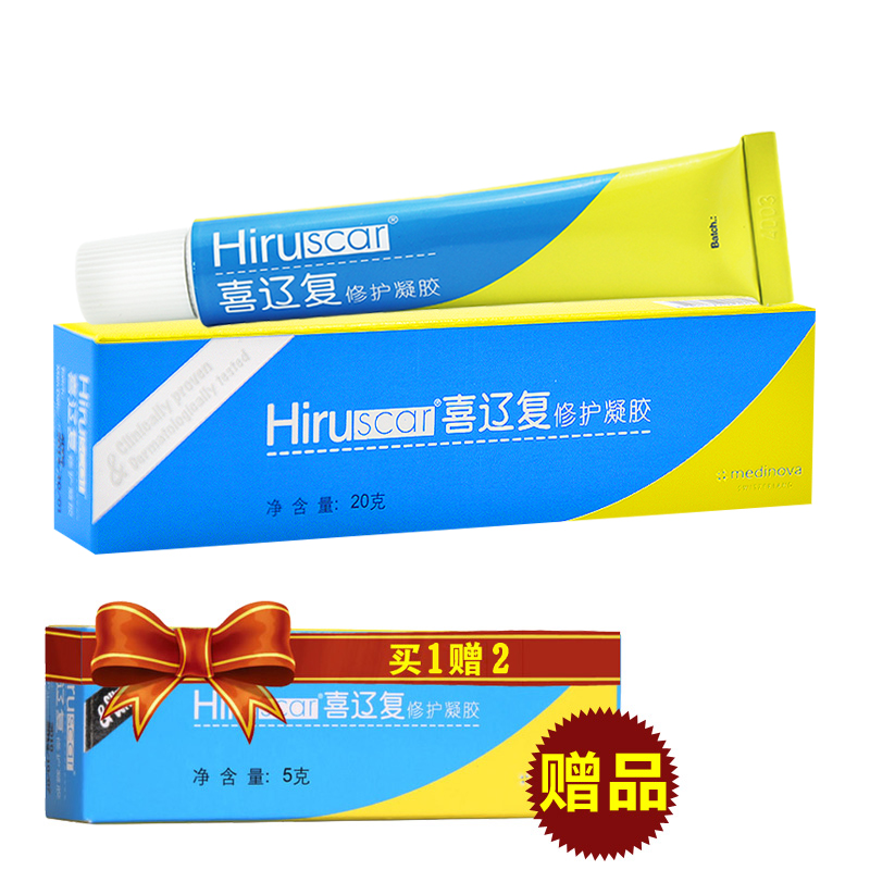 送10g+棉签】Hiruscar喜辽复修护凝胶20g 修复淡化祛疤膏喜辽疤
