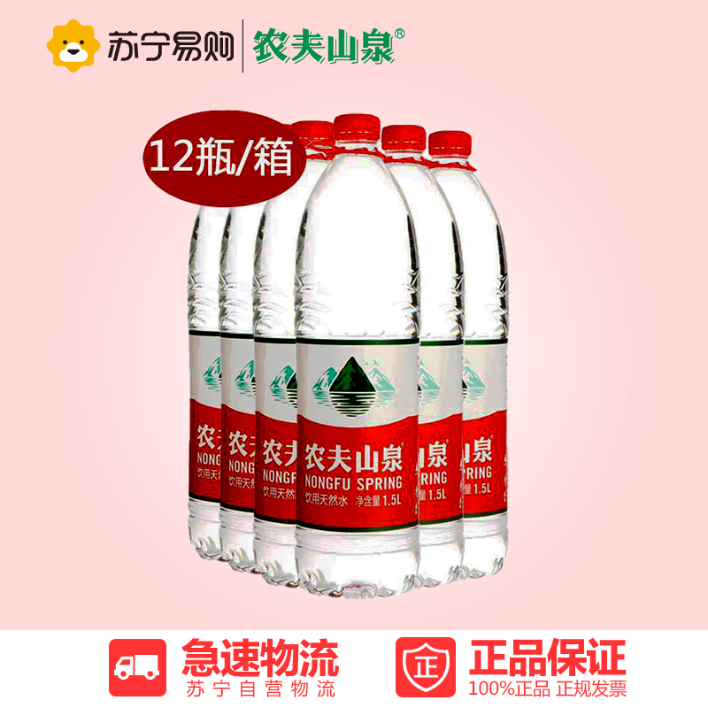 【苏宁易购】 农夫  农夫山泉天然水1.5L裹膜 （12瓶/提）