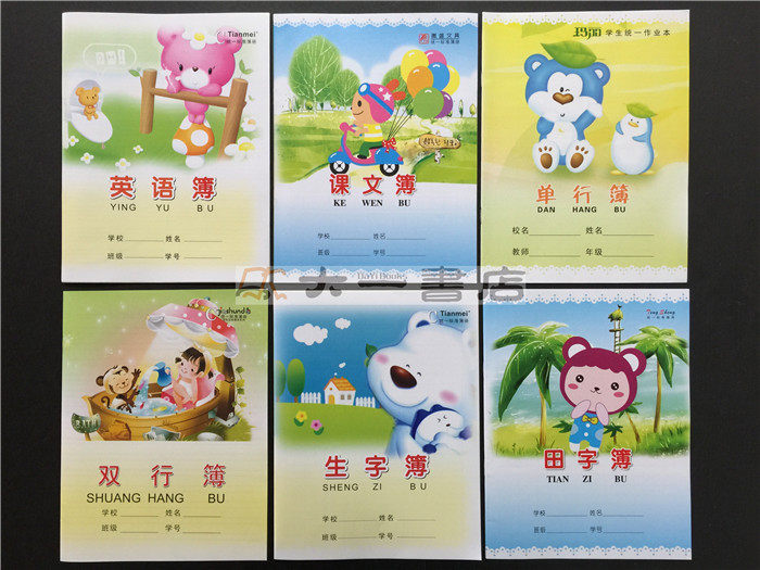 Unified Standard Book Primary School Job book All kinds of homework Book 24K14 Page 10 This set