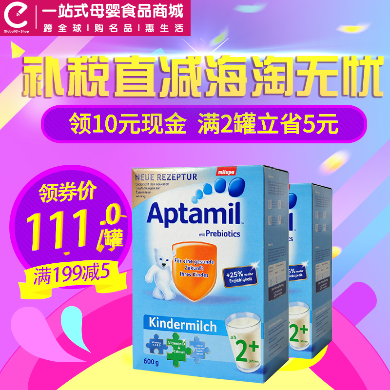 【原装进口Aptamil德国爱他美2+段婴儿宝宝奶粉5段600g*2保税直邮