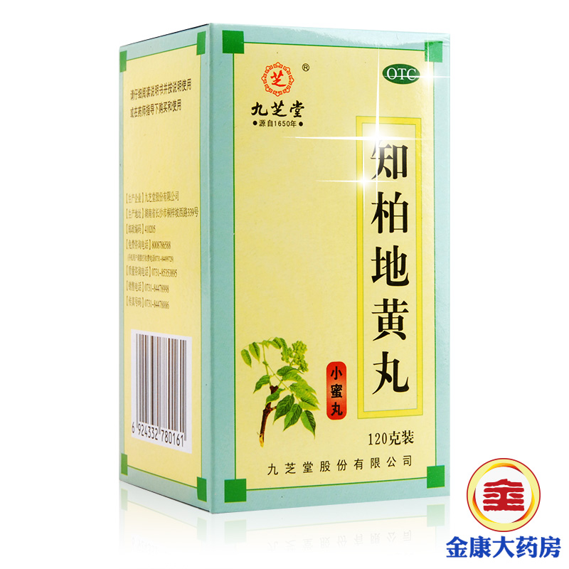 九芝堂 知柏地黄丸120g 阴虚火旺 口干咽痛 耳鸣遗精 潮热盗汗