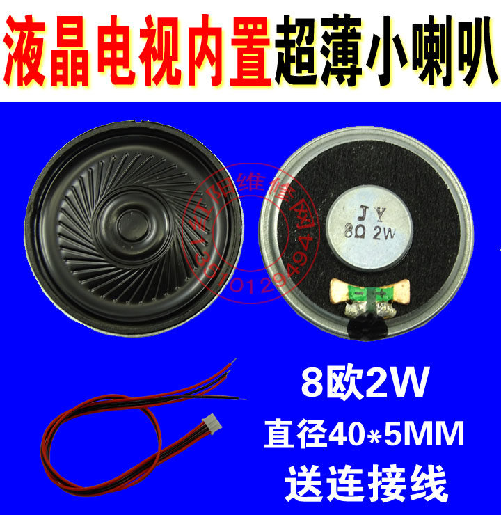 sg2 8 Euro 2 W LCD TV built-in small horn TV board horn speaker 40 * 5MM