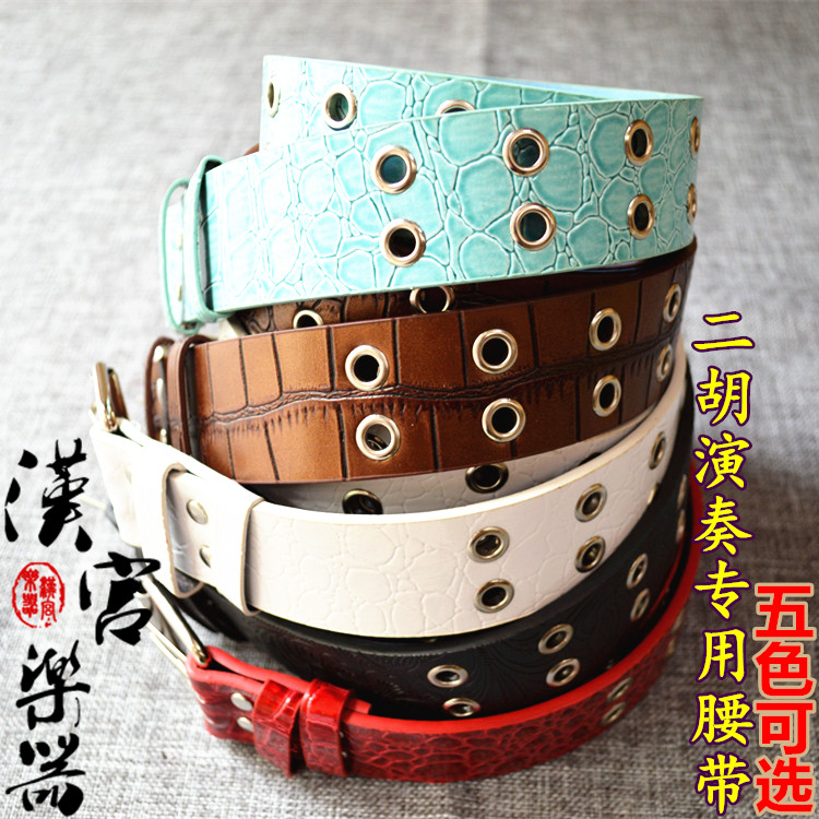 Erhu playing belt standing to play erhu belt strap waist entrusted upper belt dihu performance special