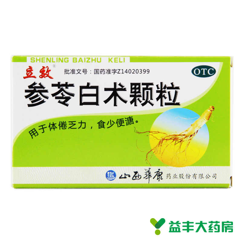 【包邮】立效 参苓白术颗粒6g*8袋健脾益气 体倦乏力食少便溏