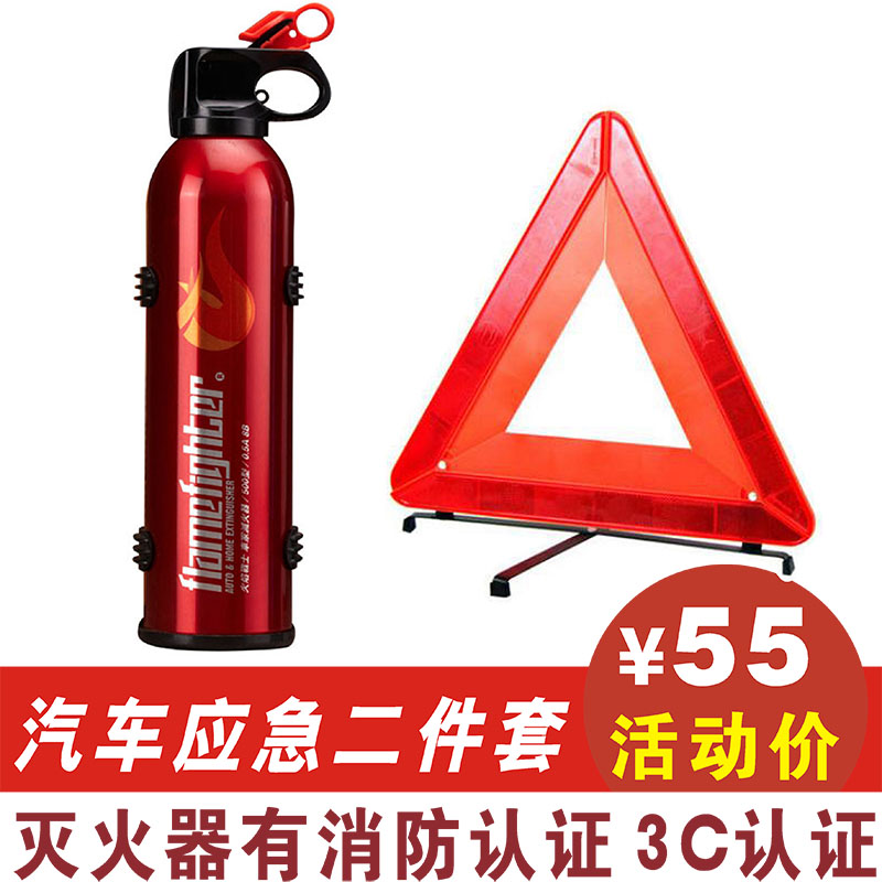 汽车应急工具包用品 车载灭火器三角反光警示牌