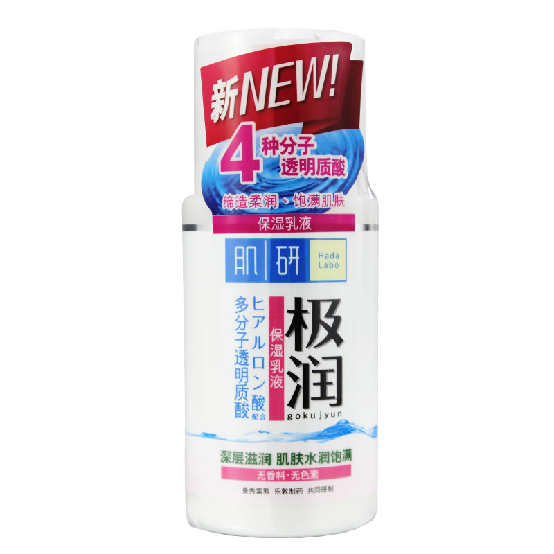 曼秀雷敦肌研极润保湿乳液90ml 保湿 倍润乳液 透明质酸  正品
