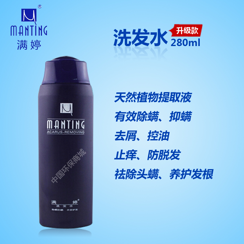 官方正品满婷洗发水清洁控油止痒去头屑护发养发除螨防断裂 280ml