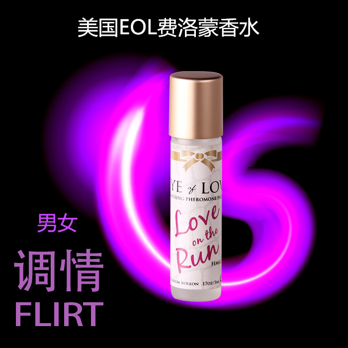 【买1发2】美国EOL费洛蒙香水 香水情趣用品女性香水yd