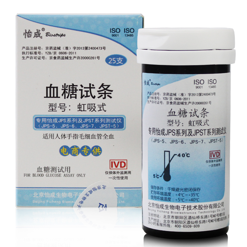 怡成血糖仪试纸 虹吸式 25条瓶装含针 适用JPS5/6/7血糖仪家用ja
