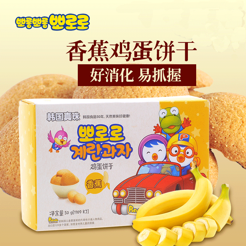 韩国原装 宝噜噜宝露露婴儿辅食宝宝磨牙鸡蛋饼干50g香蕉味饼干
