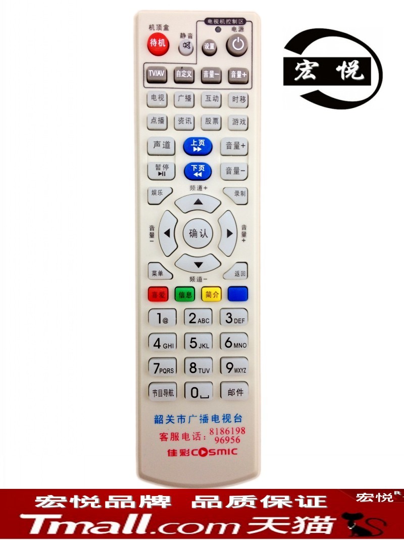 Hongyue Shaoguan Broadcast TV set-top box remote control Shaoguan Jiao Digital set-top box remote control-Taobao