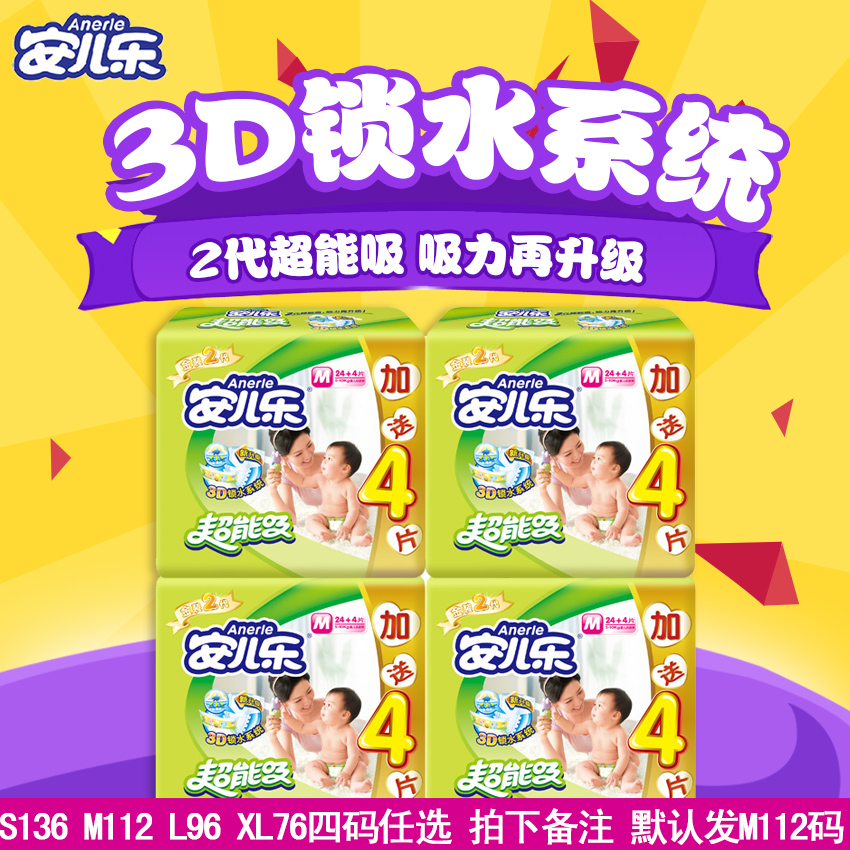 安儿乐超能吸婴儿纸尿裤(M24+4片)*4包尿不湿 适合5-10kg宝宝通用