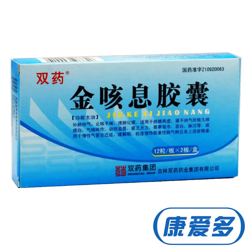 双药金咳息胶囊 0.4g*24粒/盒