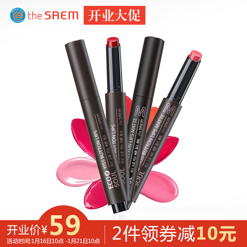 the SAEM得鲜 按压口红韩国 持久保湿不脱色咬唇妆唇膏豆沙色正品