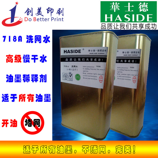 Ink cleaning agent Hua Shi De screen washing water screen printing