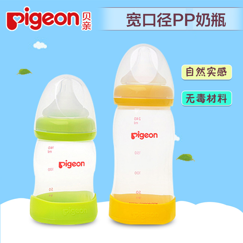 贝亲婴儿宽口径PP奶瓶 新生儿防胀气塑料自然实感奶瓶160/240ml