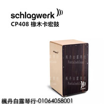 Germany Schlagwerk (Schlagwerk) German percussion workshop CP408 box drum 2inOne Cajon