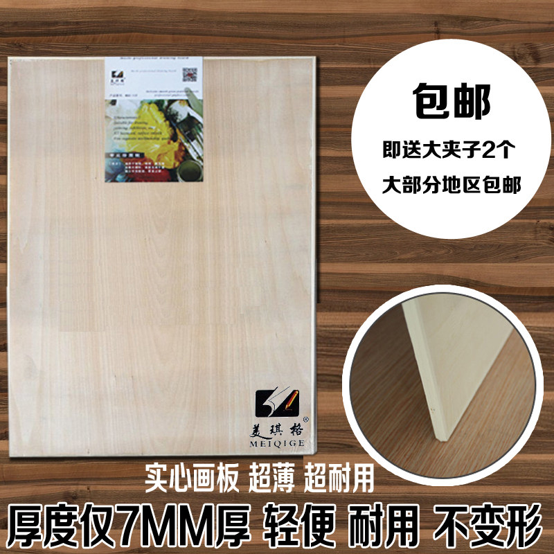 Ultra-thin 4K solid drawing board thick 0 7cm full basswood painting art sketch drawing board 4 open easel board