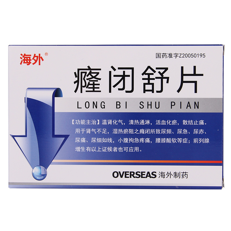 海外 癃闭舒片 0.3g*14片/盒