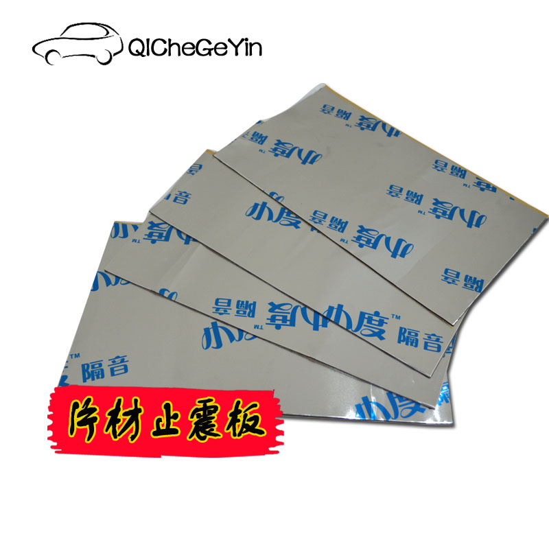 Car sound insulation shock pad butyl rubber shock plate strong energy shock absorption sound insulation damping plate three-in-one sound insulation cotton