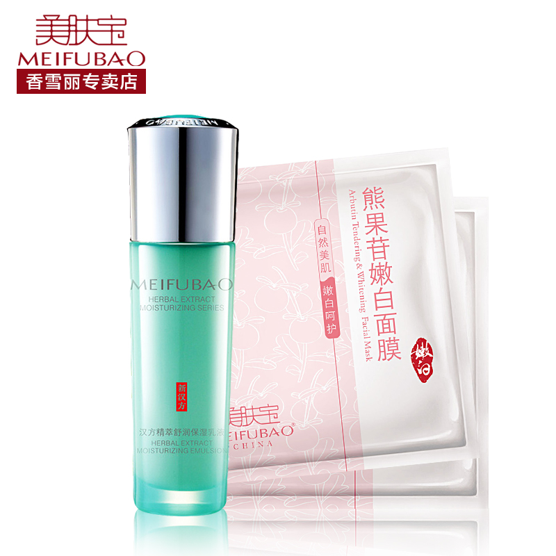 美肤宝精萃舒润保湿乳液80ml 深层补水嫩白专柜正品 送面膜2片